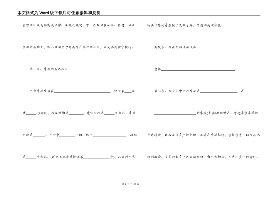拆迁房买卖合同_第2页