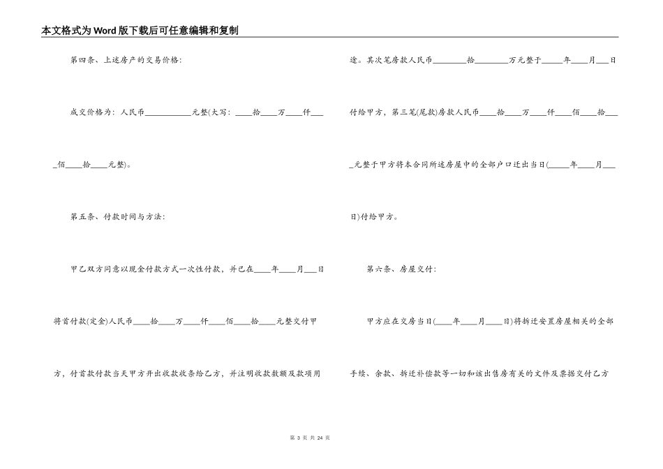 拆迁房买卖合同_第3页