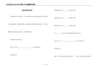 拆迁房买卖合同