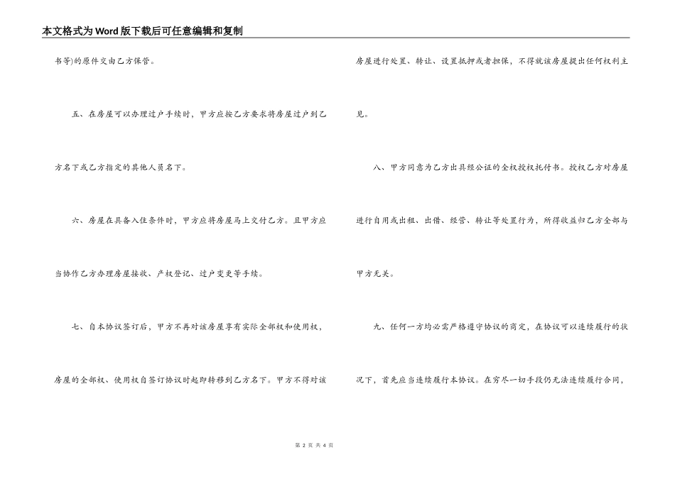 经济适用房转让的合同范本_第2页
