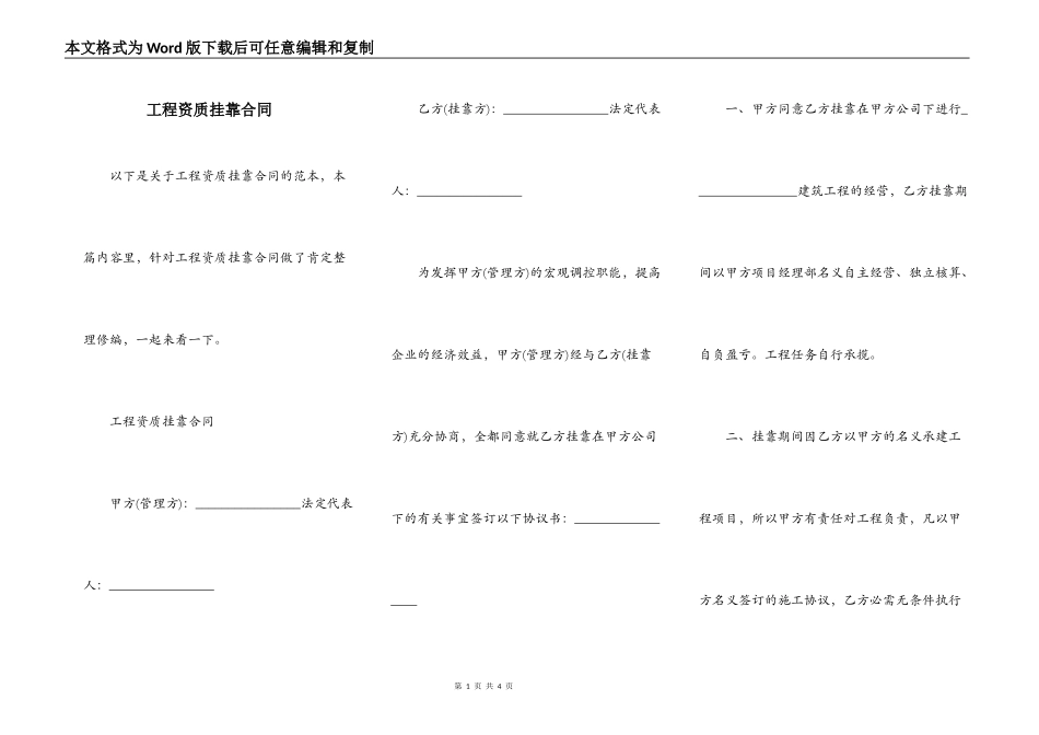 工程资质挂靠合同_第1页