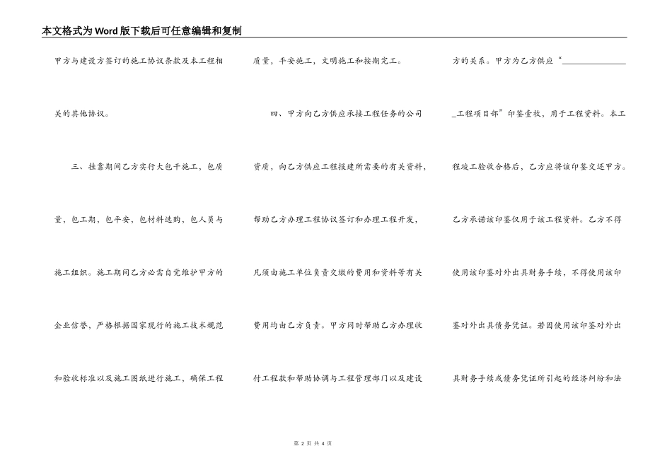 工程资质挂靠合同_第2页