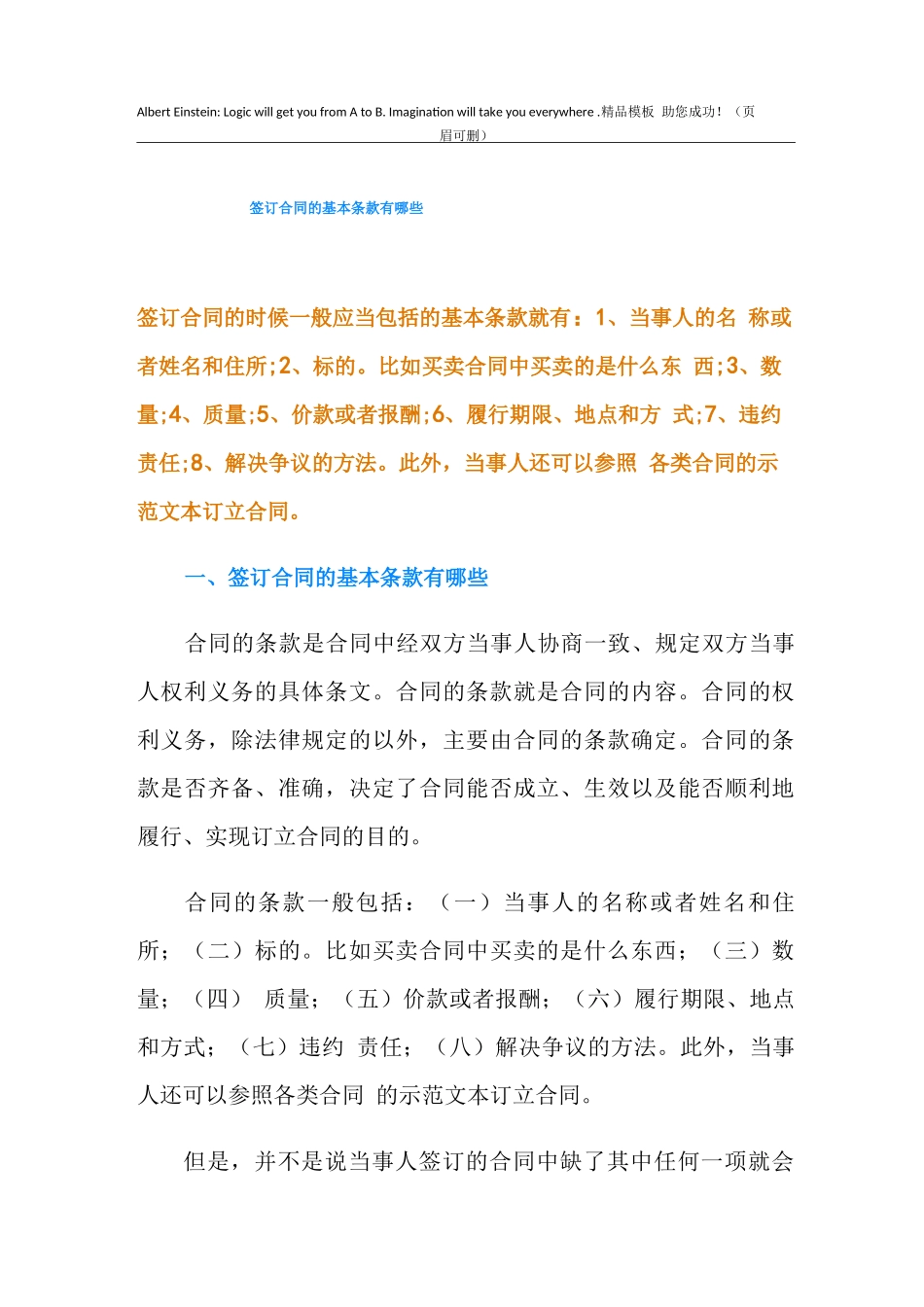 签订合同的基本条款有哪些_第1页