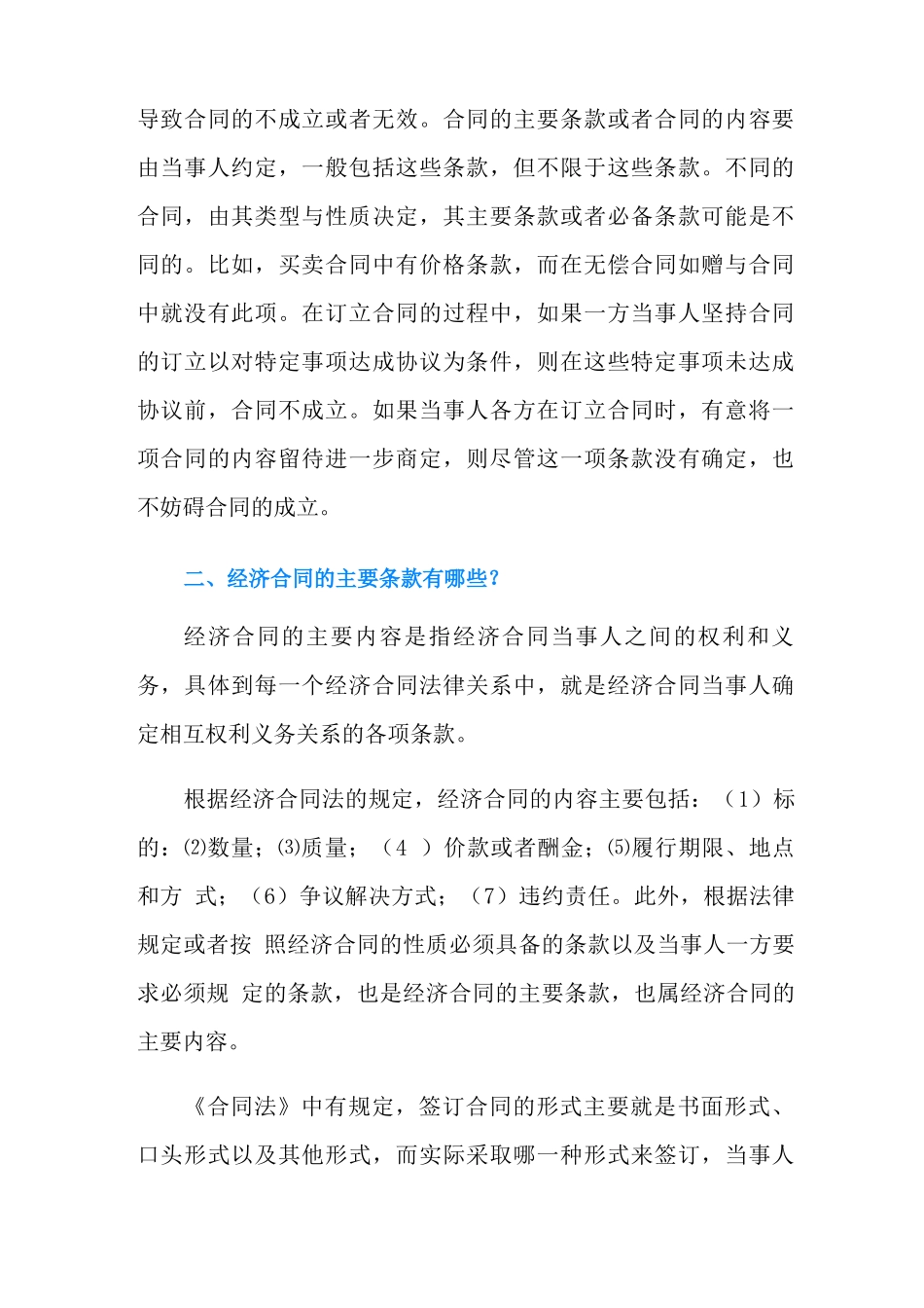 签订合同的基本条款有哪些_第2页