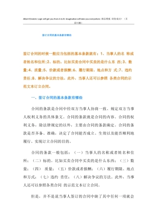 签订合同的基本条款有哪些