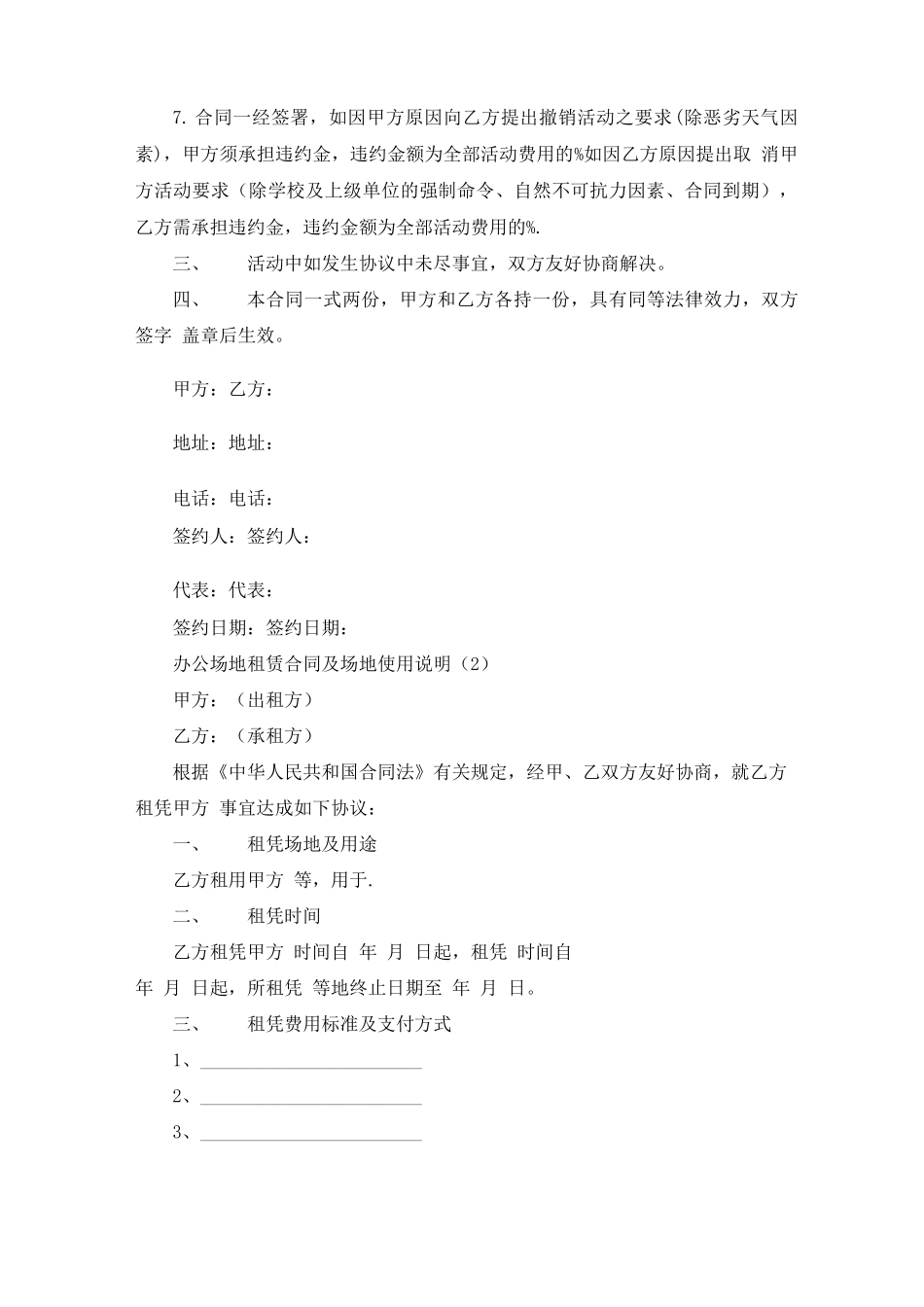 办公场地租赁合同及场地使用说明5篇_第2页
