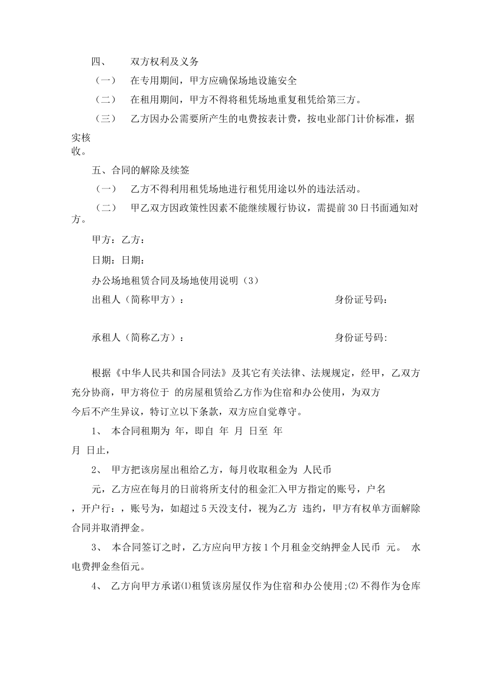 办公场地租赁合同及场地使用说明5篇_第3页