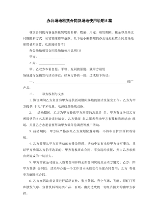 办公场地租赁合同及场地使用说明5篇