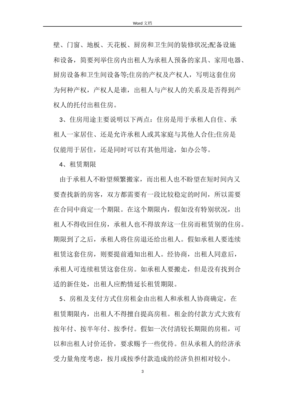 解除房屋租赁合同通知函_第3页