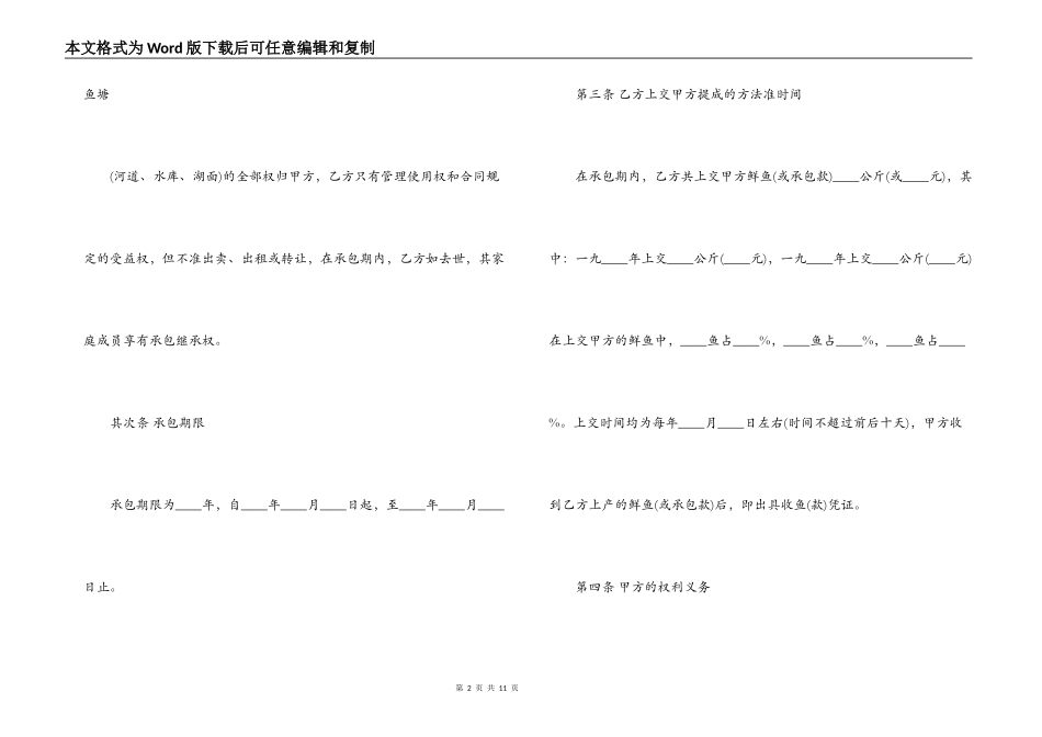 标准鱼塘承包合同范本3篇_第2页