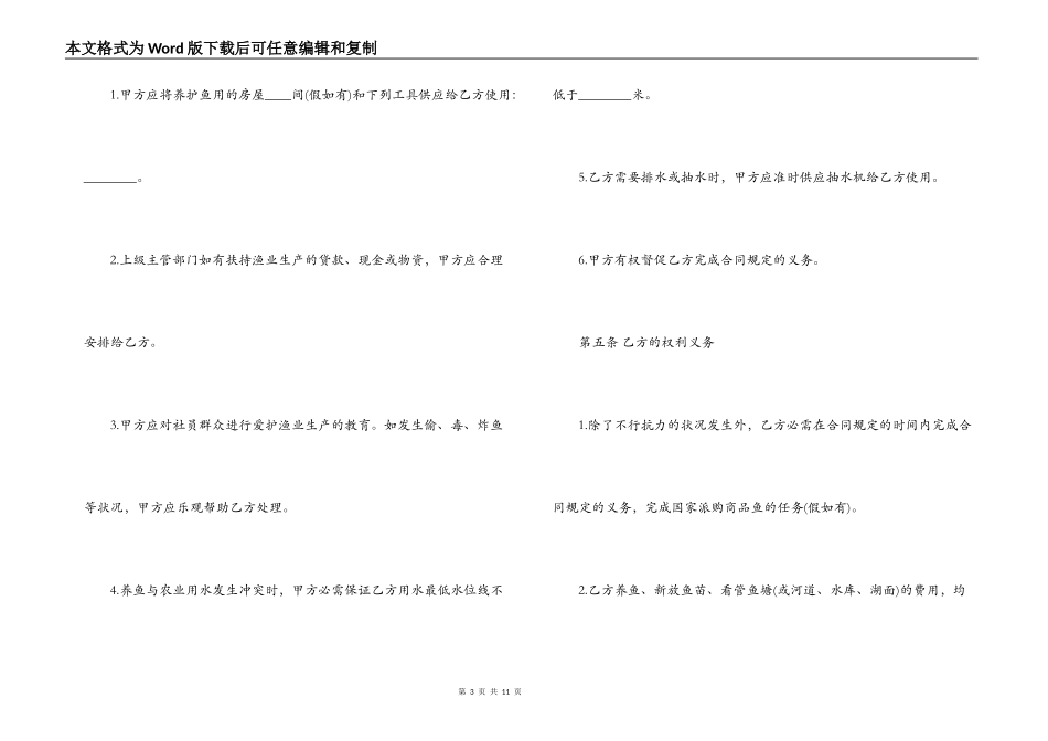 标准鱼塘承包合同范本3篇_第3页