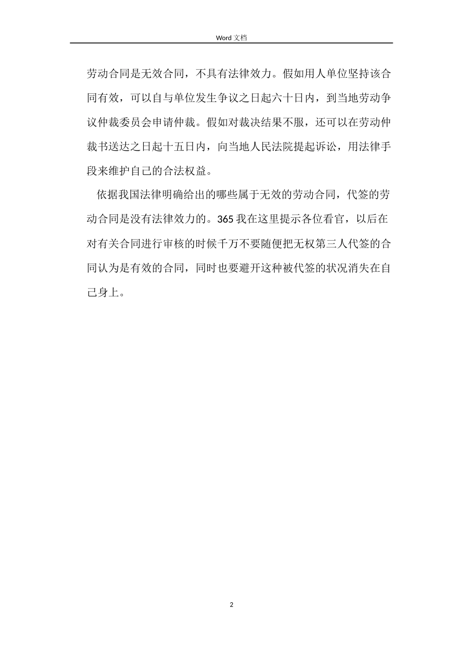 无效的劳动合同规定_第2页