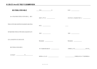 银行贷款合同样本格式