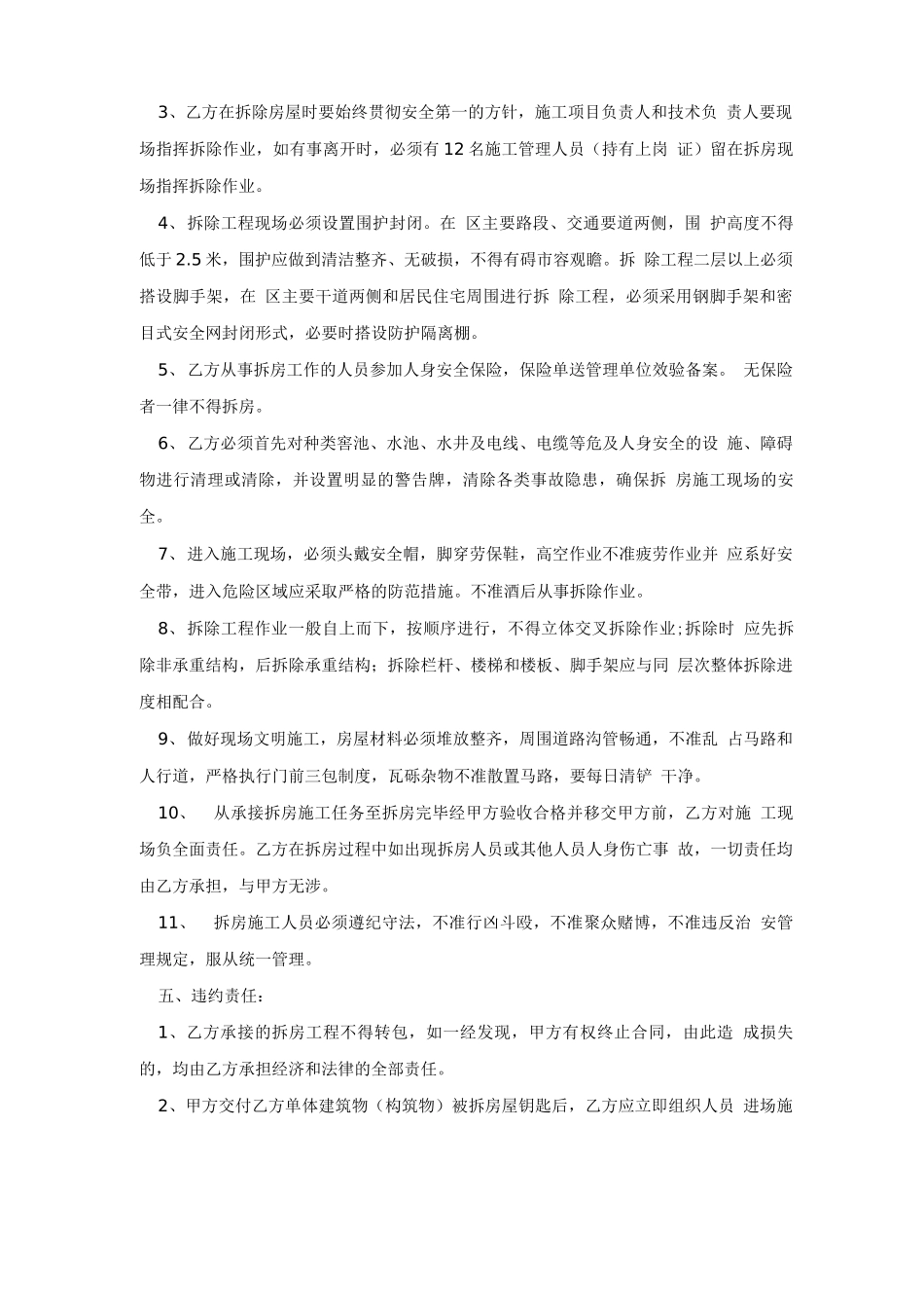 旧房拆除施工合同书样本_第2页