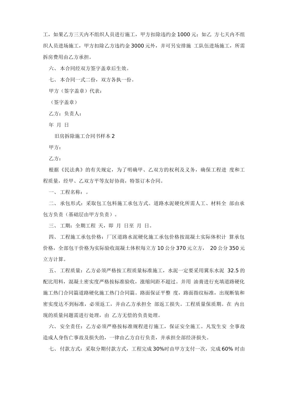 旧房拆除施工合同书样本_第3页