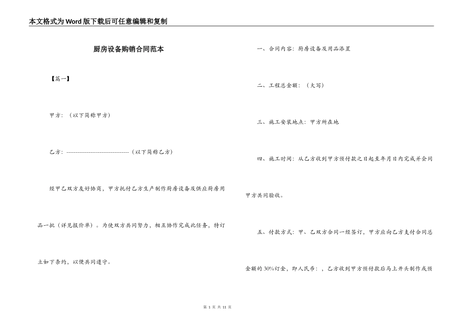 厨房设备购销合同范本_第1页