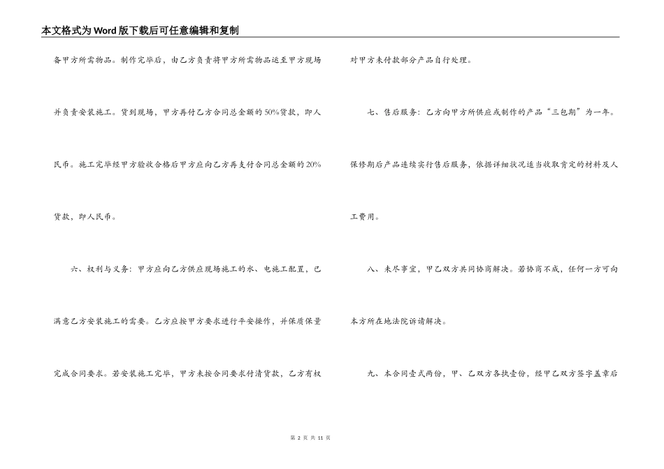 厨房设备购销合同范本_第2页