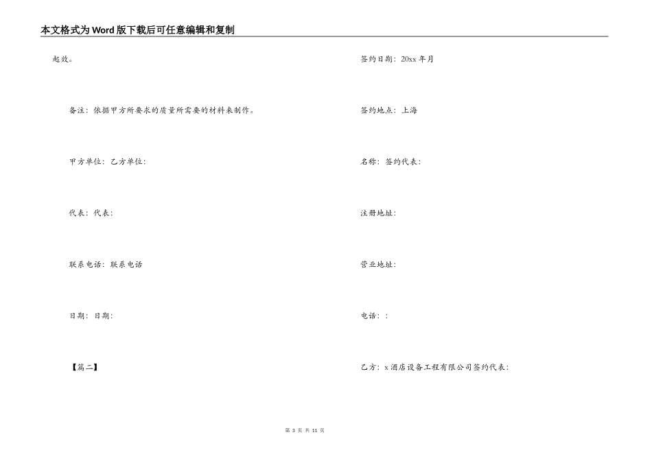 厨房设备购销合同范本_第3页