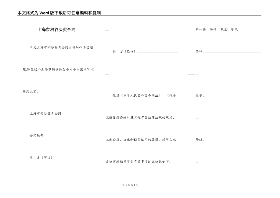 上海市稻谷买卖合同_第1页