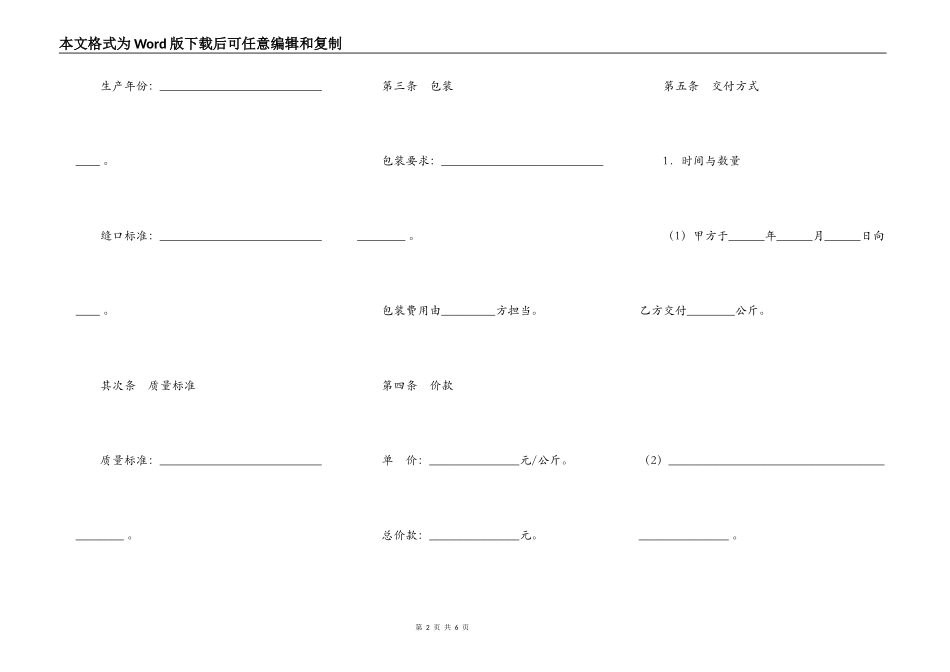 上海市稻谷买卖合同_第2页