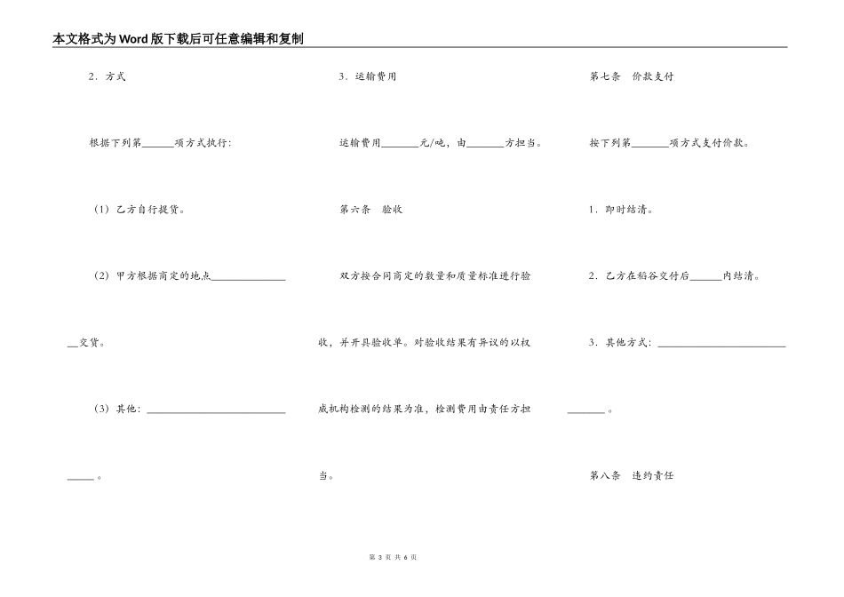 上海市稻谷买卖合同_第3页