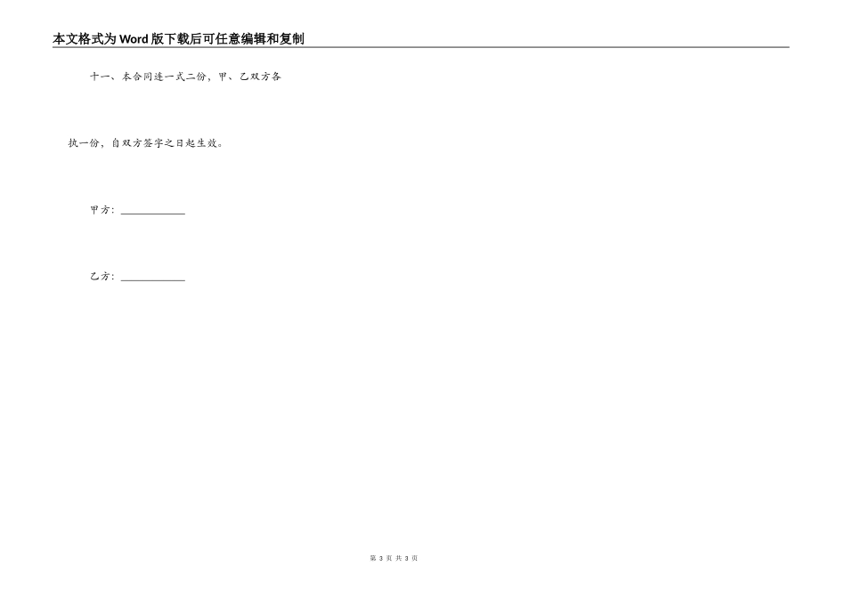 通用版公司房屋租赁合同样式_第3页