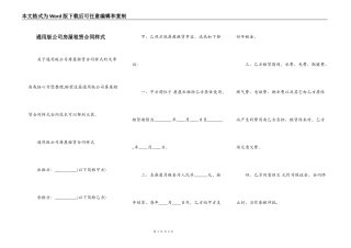 通用版公司房屋租赁合同样式