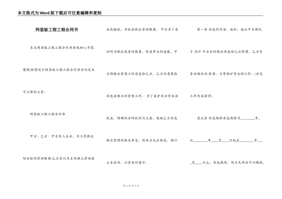 网签版工程工程合同书_第1页