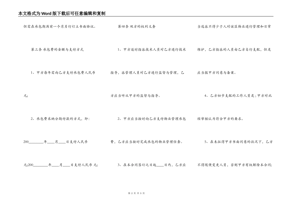 网签版工程工程合同书_第2页