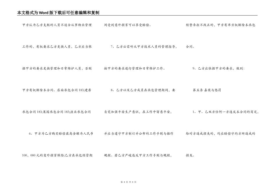 网签版工程工程合同书_第3页