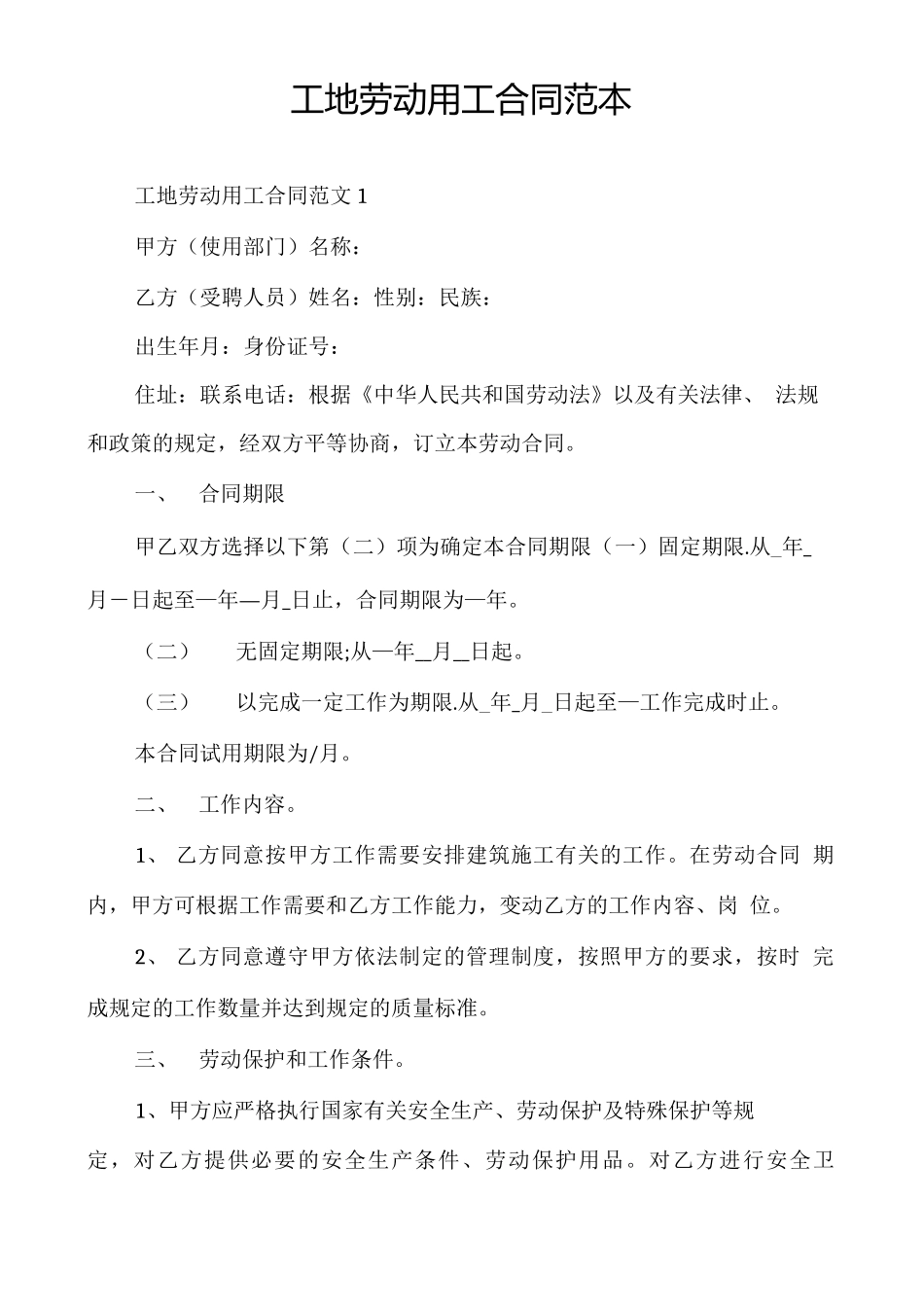 工地劳动用工合同范本_第1页
