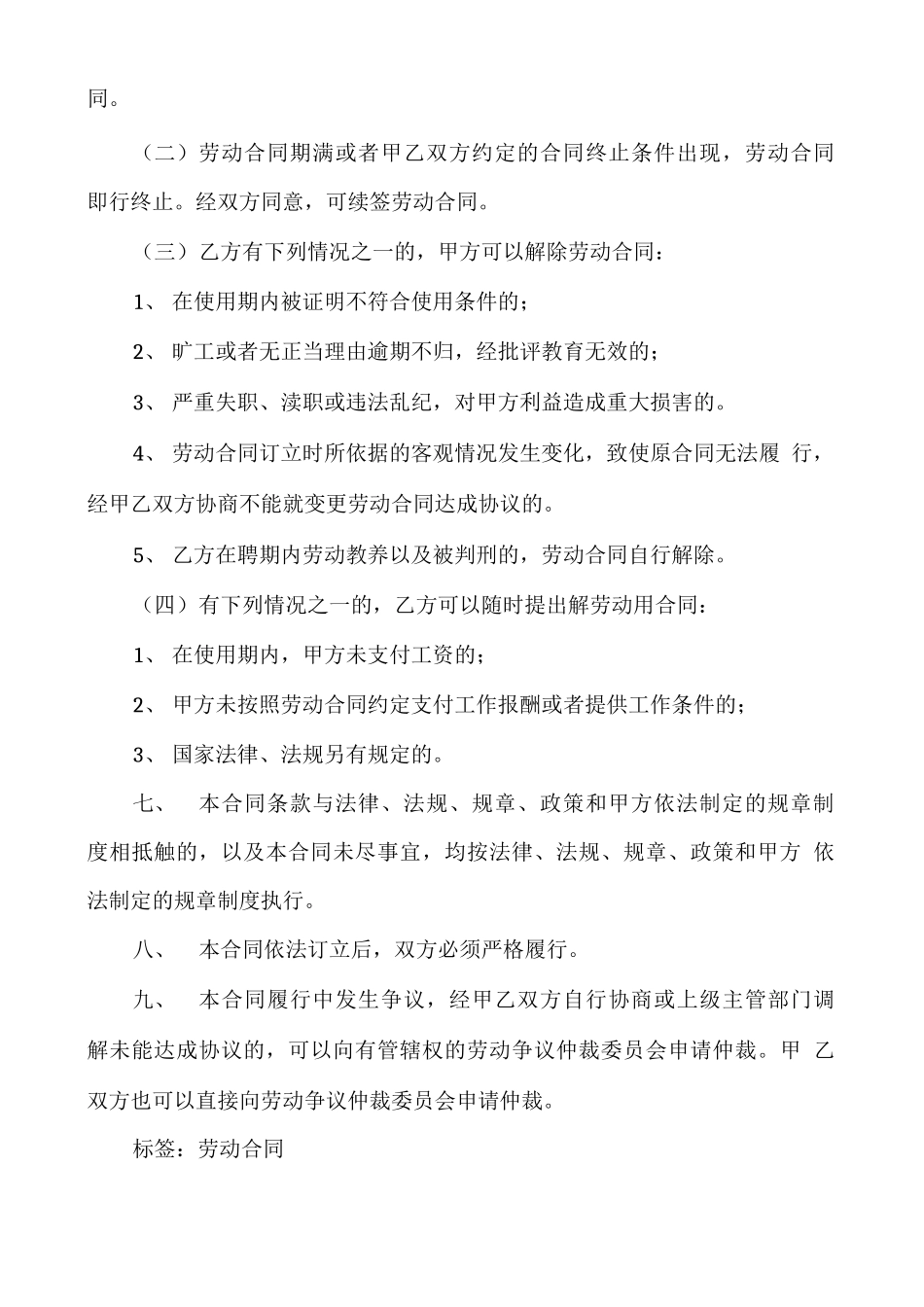 工地劳动用工合同范本_第3页