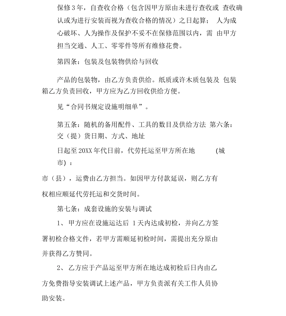 健身器材采购合同_第2页