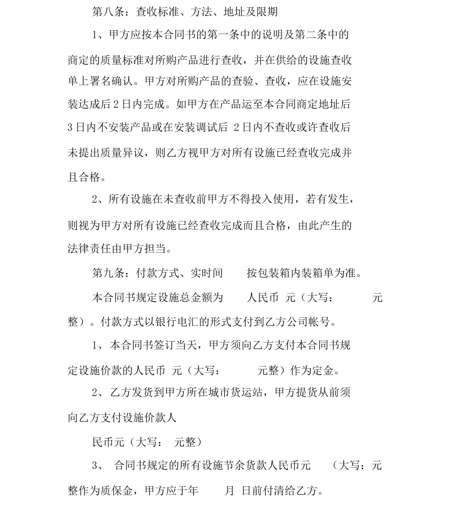 健身器材采购合同_第3页