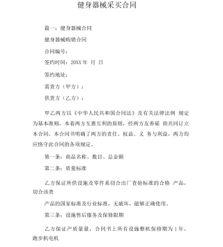 健身器材采购合同