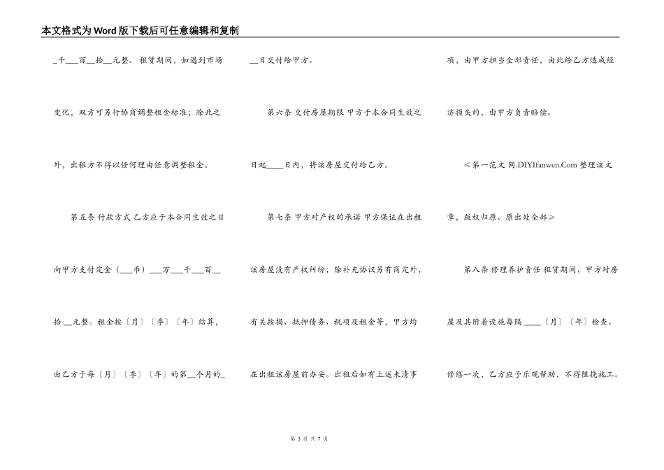 商业用房出租合同样本_第3页