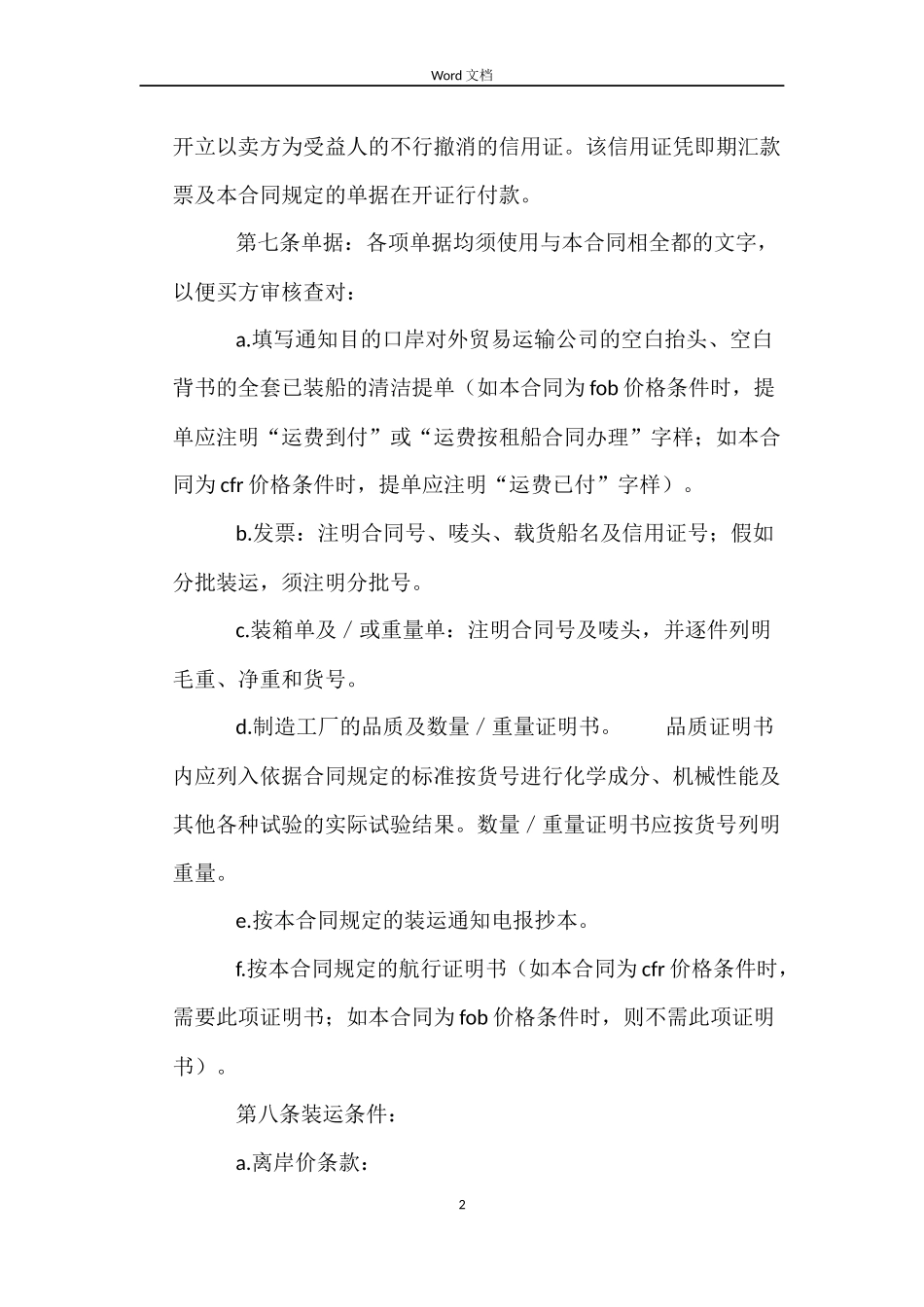 进口合同(样式三)_第2页