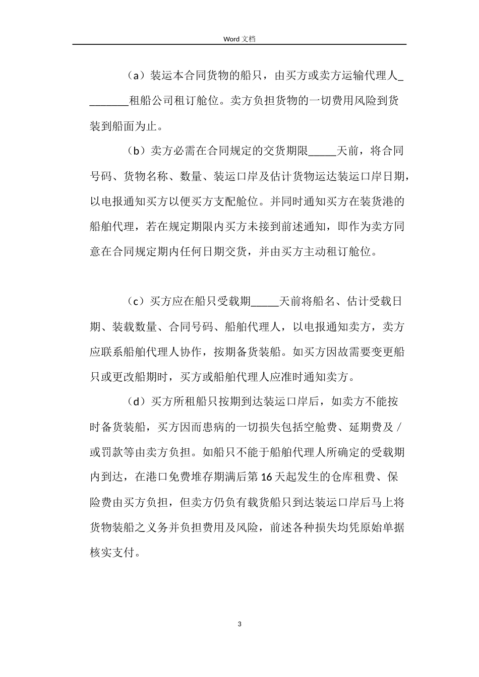 进口合同(样式三)_第3页