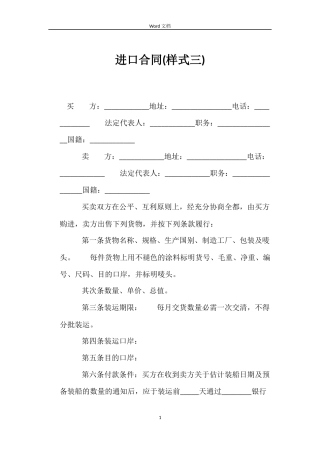 进口合同(样式三)