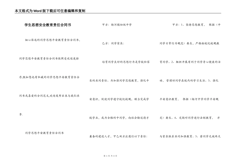 学生思想安全教育责任合同书_第1页