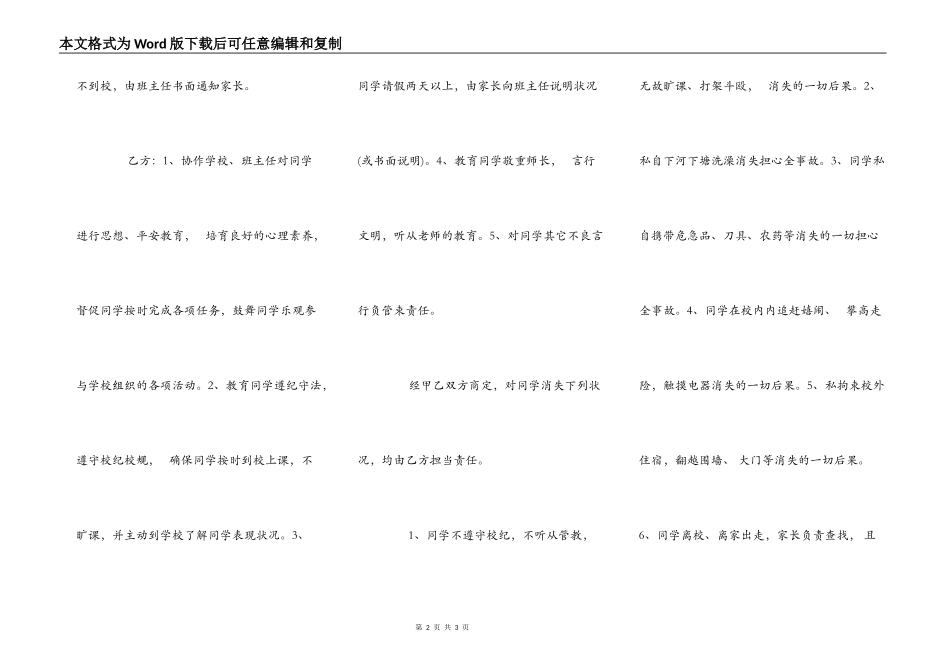 学生思想安全教育责任合同书_第2页