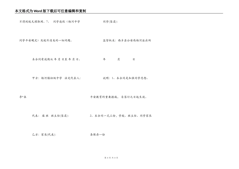 学生思想安全教育责任合同书_第3页