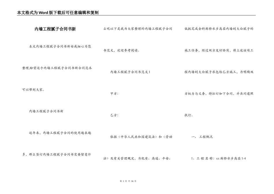 内墙工程腻子合同书新_第1页