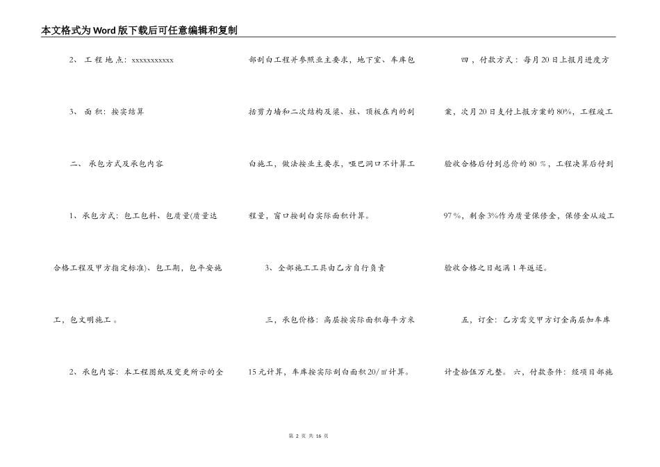 内墙工程腻子合同书新_第2页