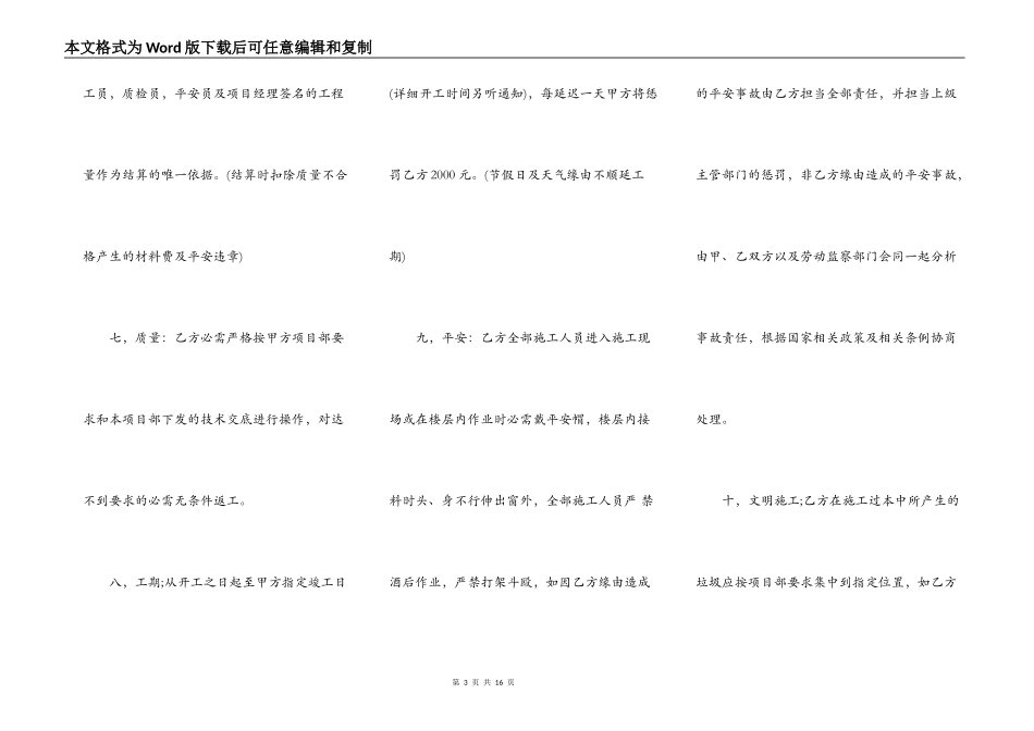 内墙工程腻子合同书新_第3页