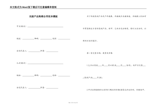 农副产品购销合同范本模板