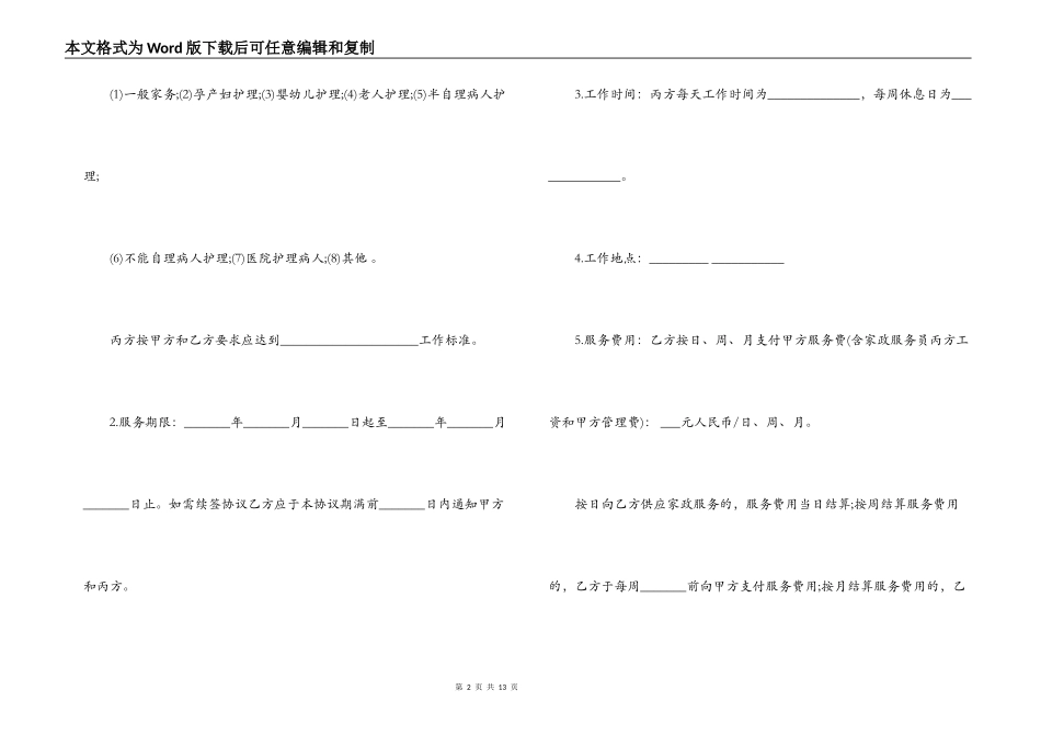 家庭保姆聘用合同范本模板_第2页