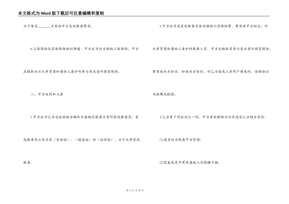 家庭保姆聘用合同范本模板_第3页