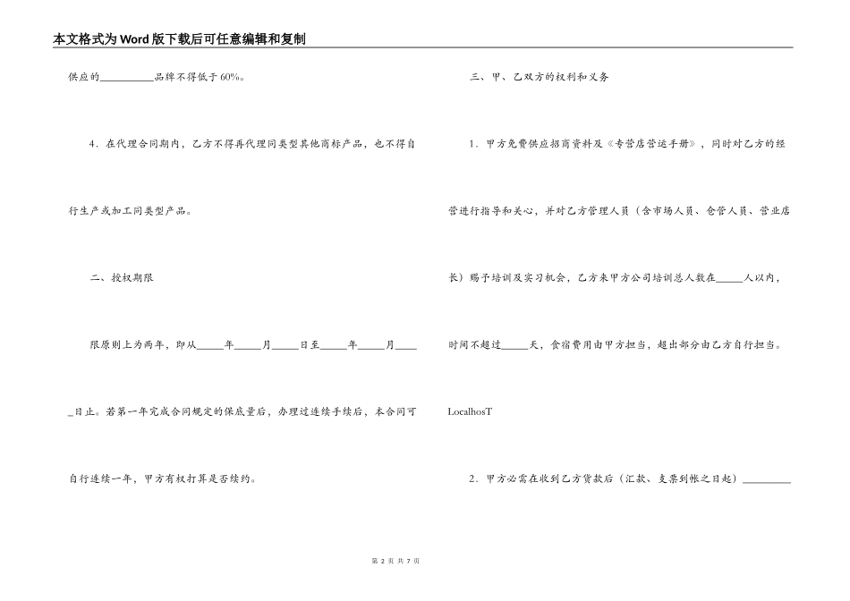 共享品牌经营合同_第2页