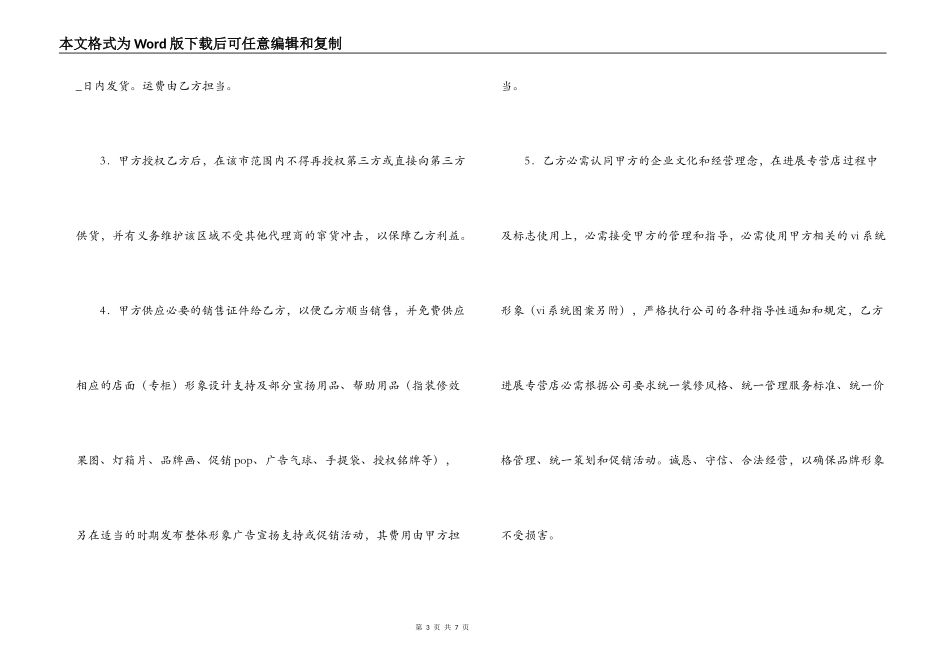 共享品牌经营合同_第3页